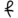 Asuran alphabet R.png