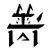 "Jackal", from "animal" and a jackal's face (4 eyes, snout and ears)
