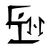 "man" + the next symbol, it's highly probable that this means merchant