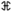 New Krytan alphabet H.png